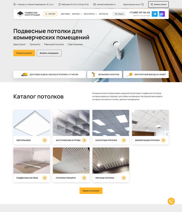 Потолочные системы (Москва) — armstr.ru