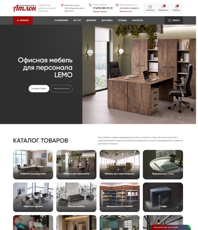 «АТЛОН-М» — офисная мебель (Воронеж) — atlon-mebel.ru