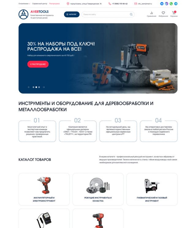 ЦТК «АВЕР» — оборудование и инструменты (Казань) — aver-tools.ru