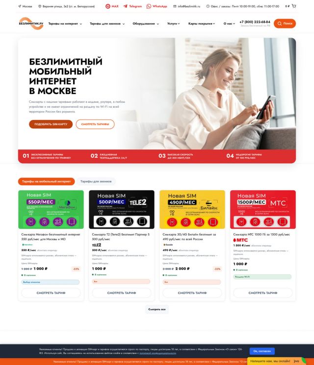 Безлимитный мобильный интернет — bezlimitik.ru