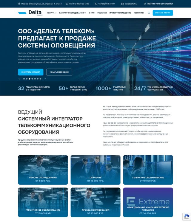 «Дельта Телеком» — телеком-оборудование — deltat.ru