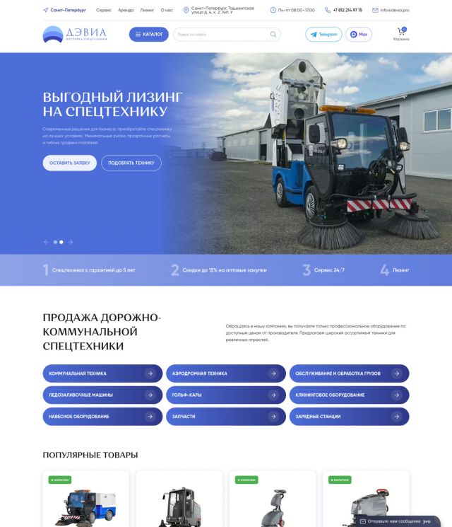 «ДЭВИА» — коммунальная и аэродромная техника — devia.pro