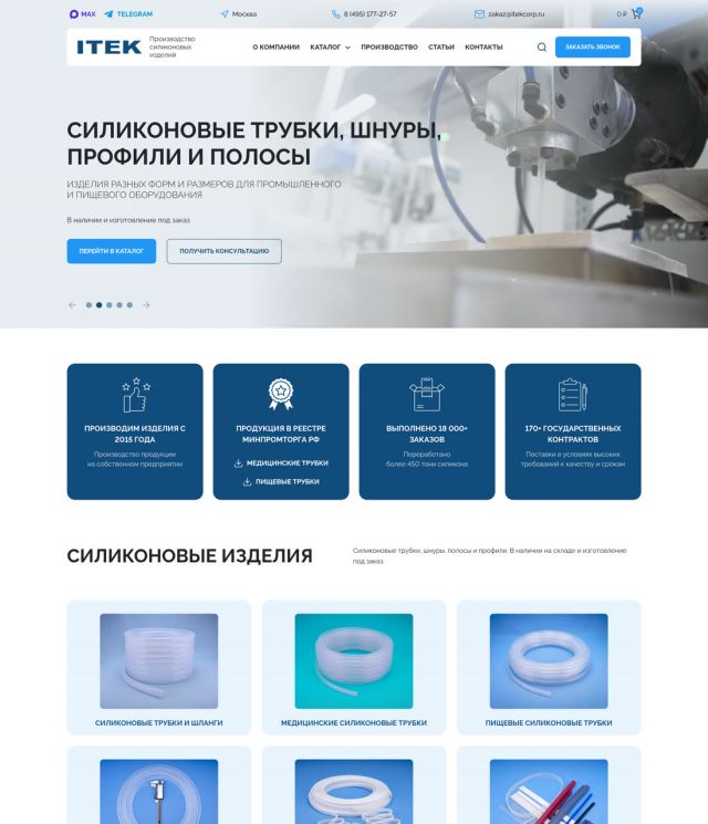 Производство силиконовых изделий (Москва) — itekcorp.ru