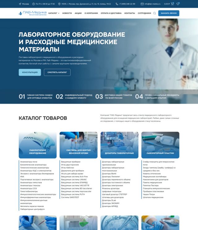 ЛАБ-Медика — оборудование для медучреждений — lab-medica.ru