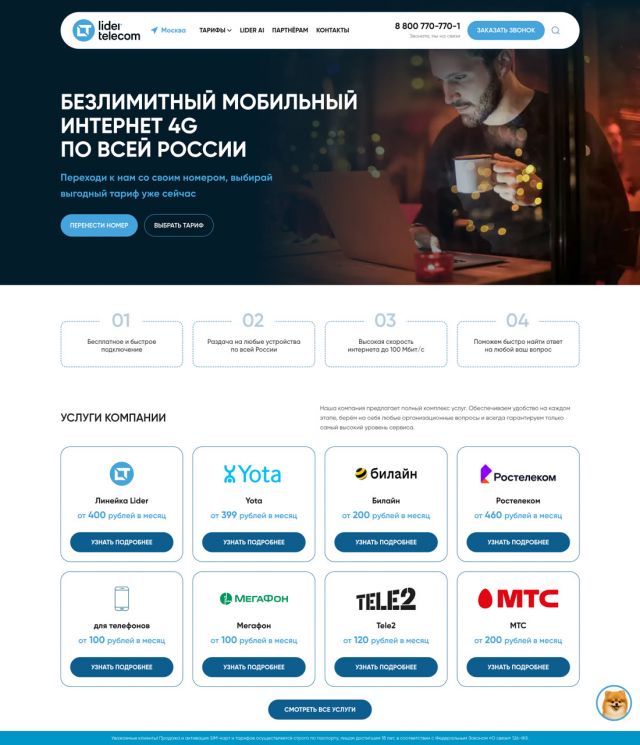 Lider Telecom — мобильные тарифы — lidertele.com