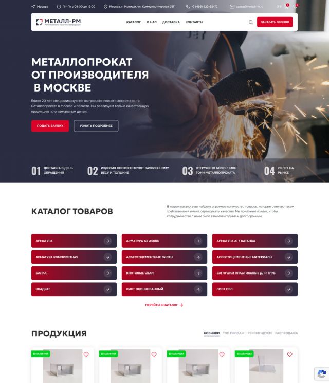 Металлопрокат оптом и в розницу (Москва) — metall-rm.ru
