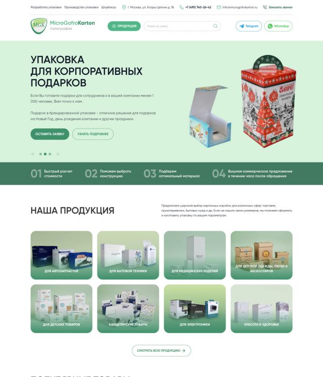 Microgofrokarton — типография — microgofrokarton.ru