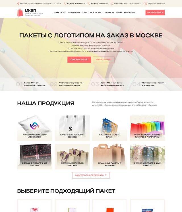 МКБП — бумажные пакеты с логотипом — mospaketik.ru