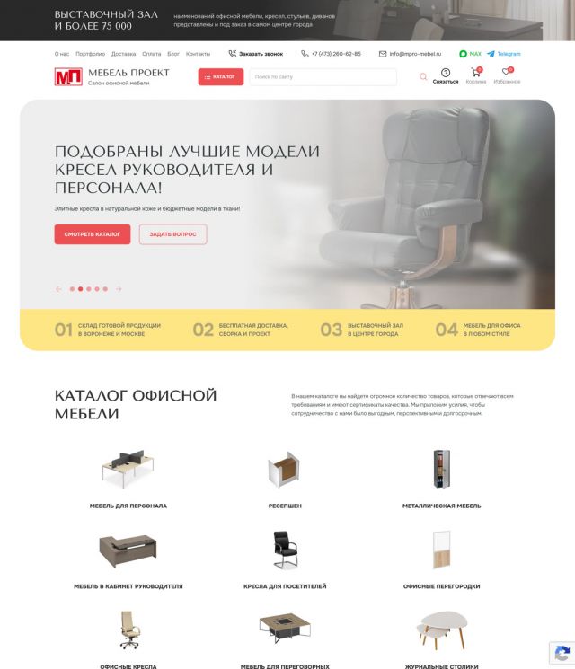 «Мебель Проект» — офисная мебель (Воронеж) — mpro-mebel.ru