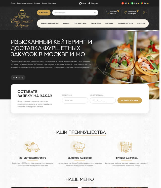 Онегин Кейтринг — onegin-catering.ru