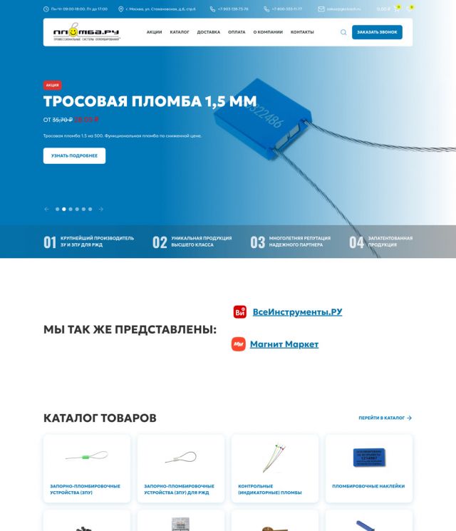 Пломба.ру — пломбы и пломбировочные устройства — plomba.ru