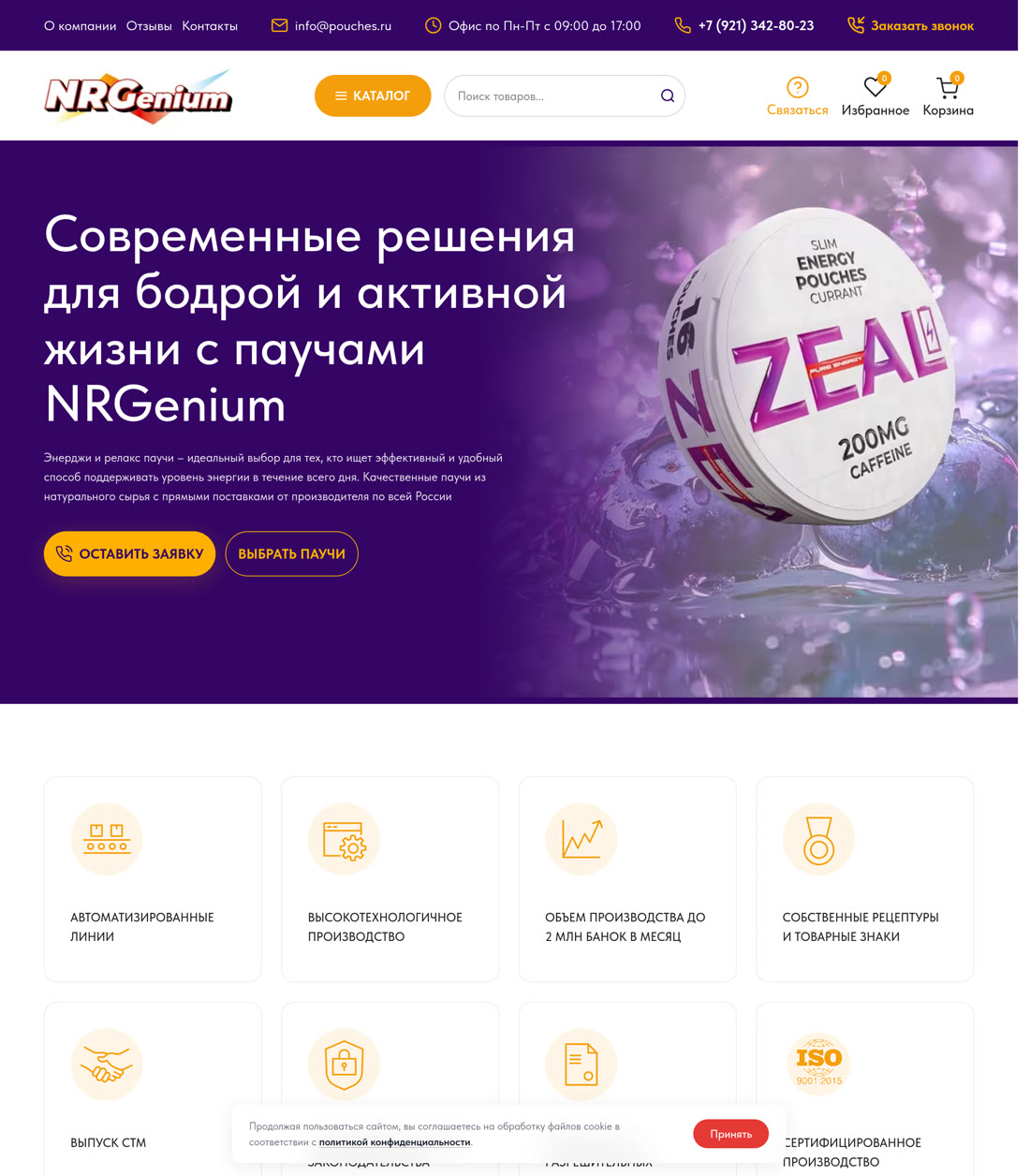 Современные решения для бодрой и активной жизни c паучами NRGenium — pouches-shop.ru