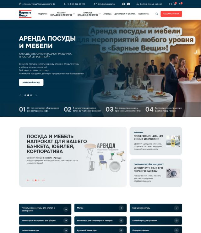 «Барные Вещи» — оборудование для общепита (Казань) — saluskazan.ru