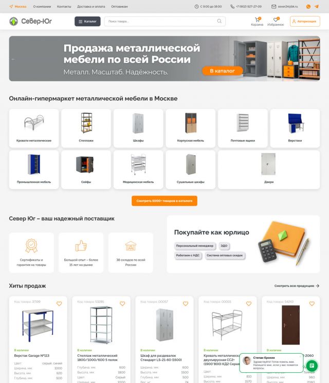 «Север-Юг» — металлическая мебель (Москва) — sever24.ru