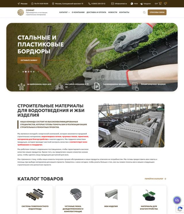 «СОННАТ» — материалы для водоотведения — sonnat.ru