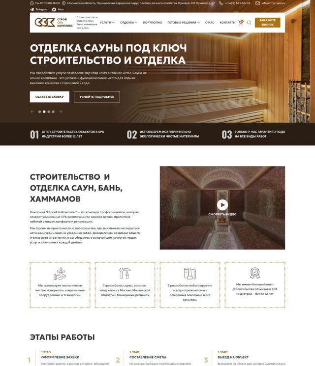 Строительство саун, бань и хамамов под ключ — stroy-spa.ru