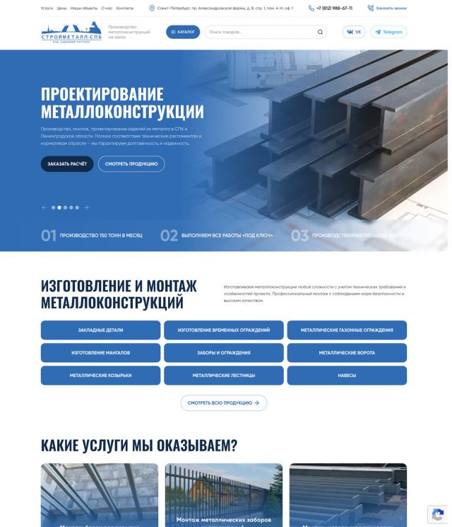 Изготовление металлоконструкций (СПб) — stroymetallspb.ru