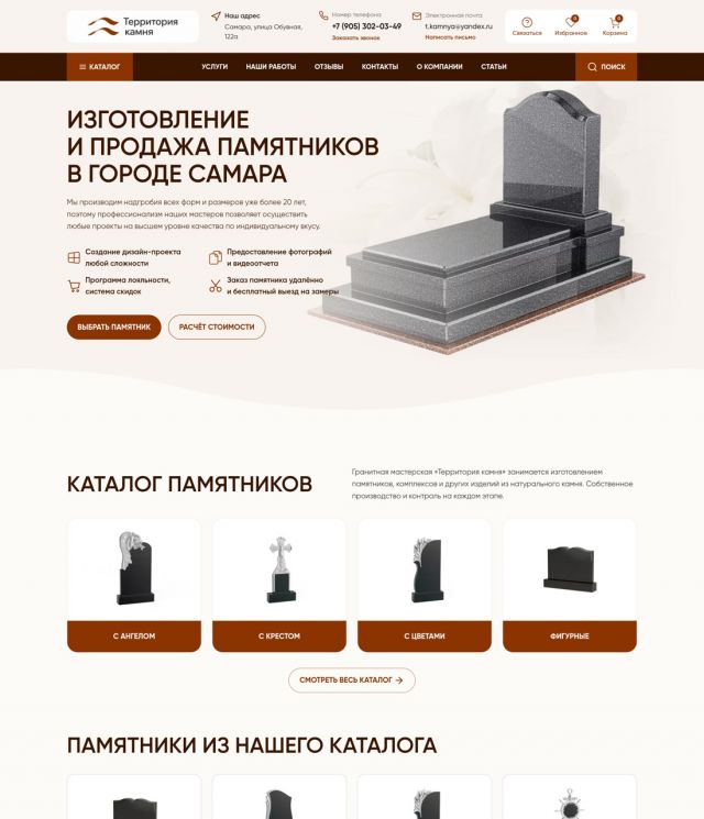 «Территория камня» — памятники на заказ (Самара) — t-stone63.ru