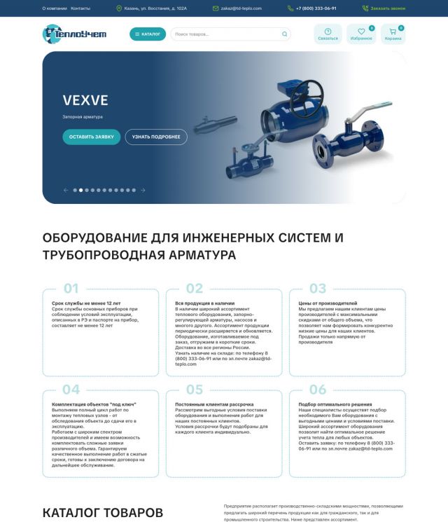 «Теплоучет» — инженерные системы и арматура — td-teplo.com