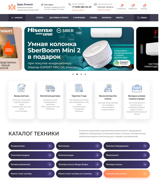 «Царь-Климат» — кондиционеры и климатическая техника (Москва) — tsar-climat.ru