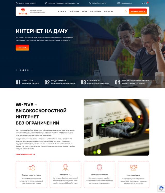 Wi-Five — беспроводной интернет (Москва) — wi-five.ru