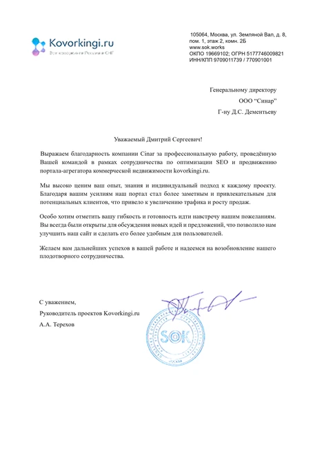 Благодарственное письмо от клиента