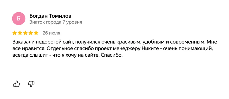 Отзыв клиента о создании сайта на Яндекс Картах