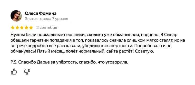 Отзыв клиента о SEO-продвижении на Яндекс Картах