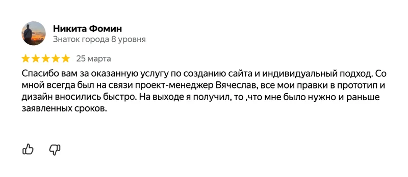 Отзыв клиента о разработке сайта на Яндекс Картах