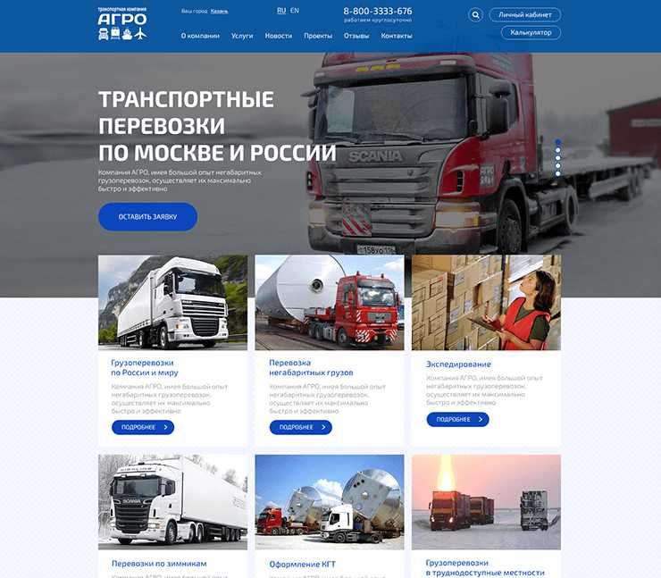 Сайт транспортной компании АГРО
