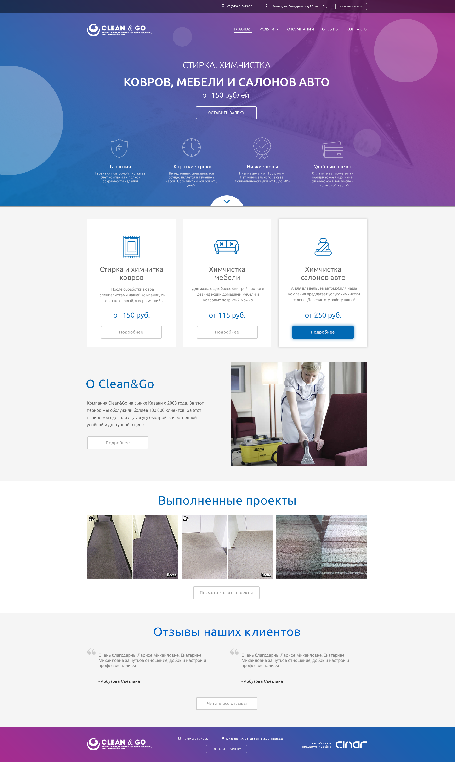 Сайт клининговой компании CleanAndGo