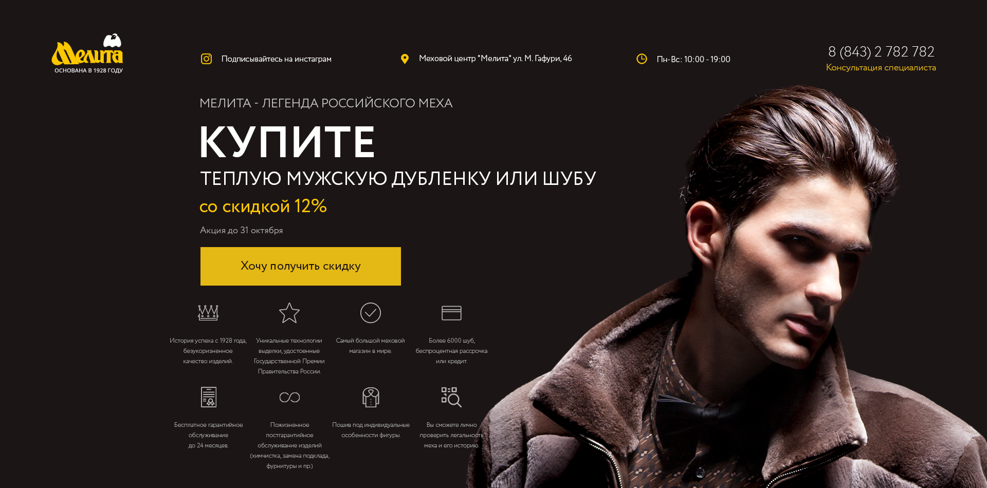 Сайт меховой компании Мелита