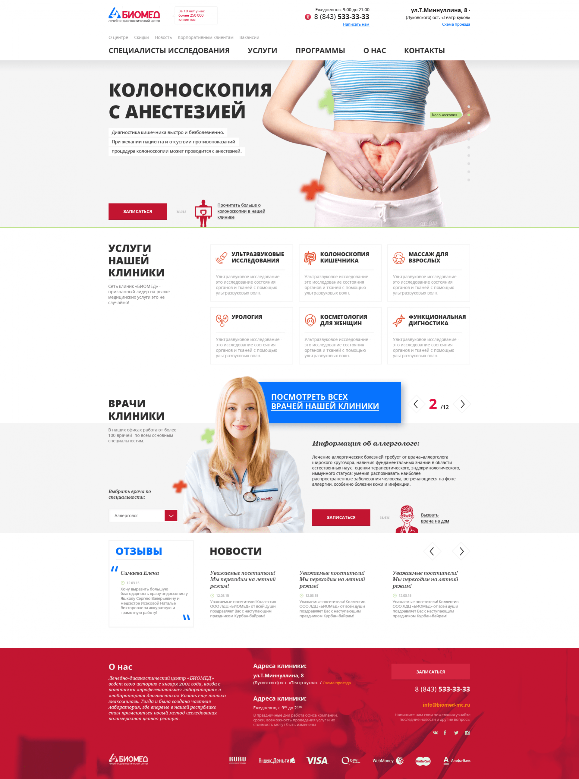 Сайт ЛДЦ Биомед