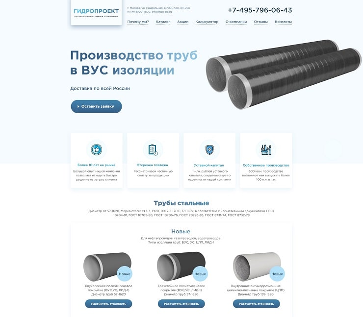 Сайт компании Гидропроект