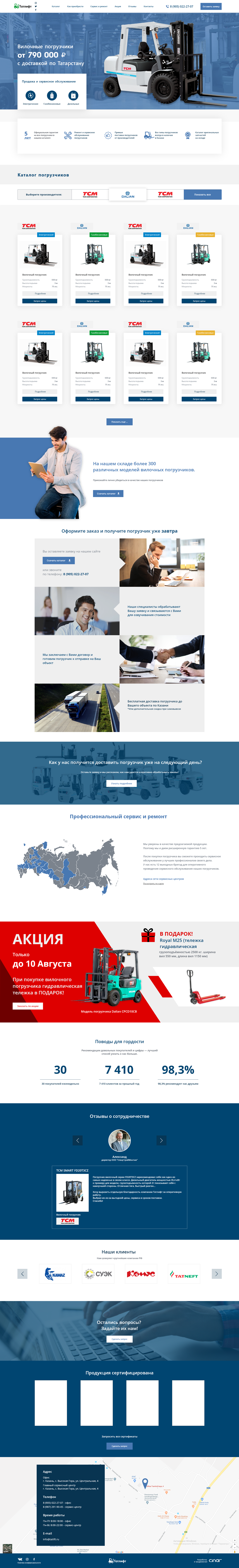 Сайт по продаже вилочных погрузчиков ТатЛифт