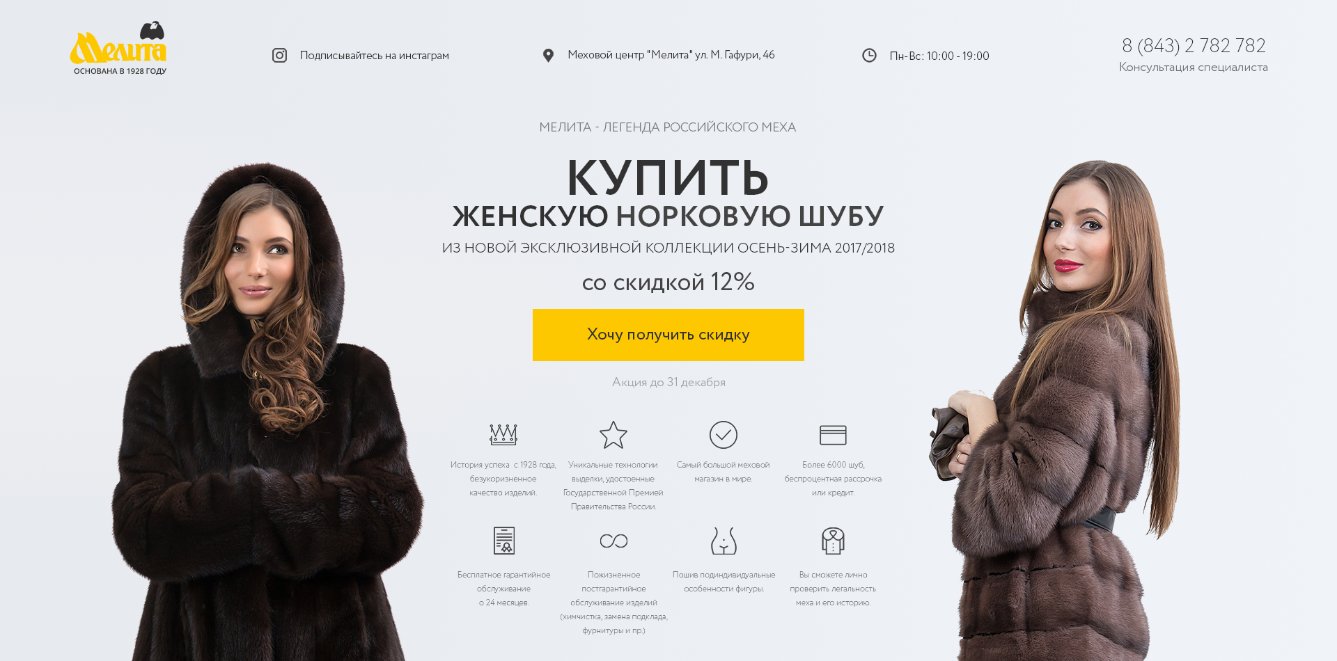 Сайт меховой компании Мелита