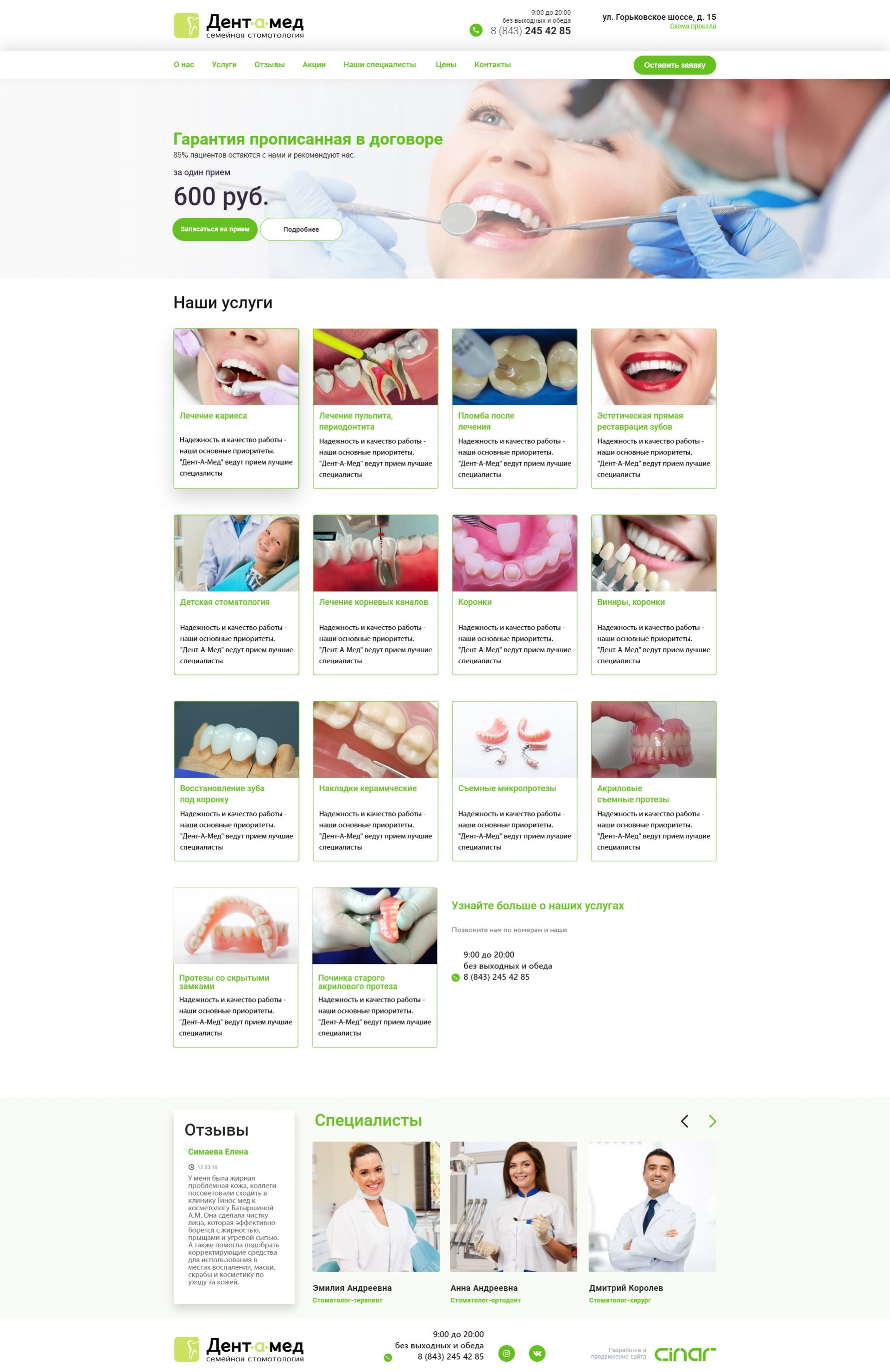Сайт клиники стоматологии Дент-А-Мед