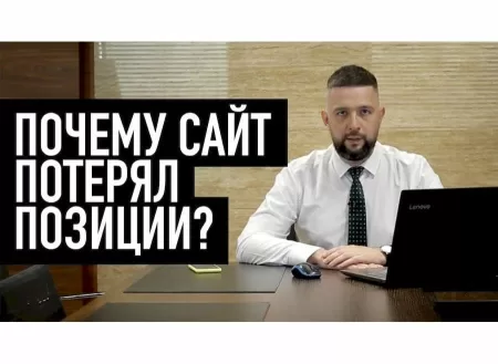 Пессимизация сайта