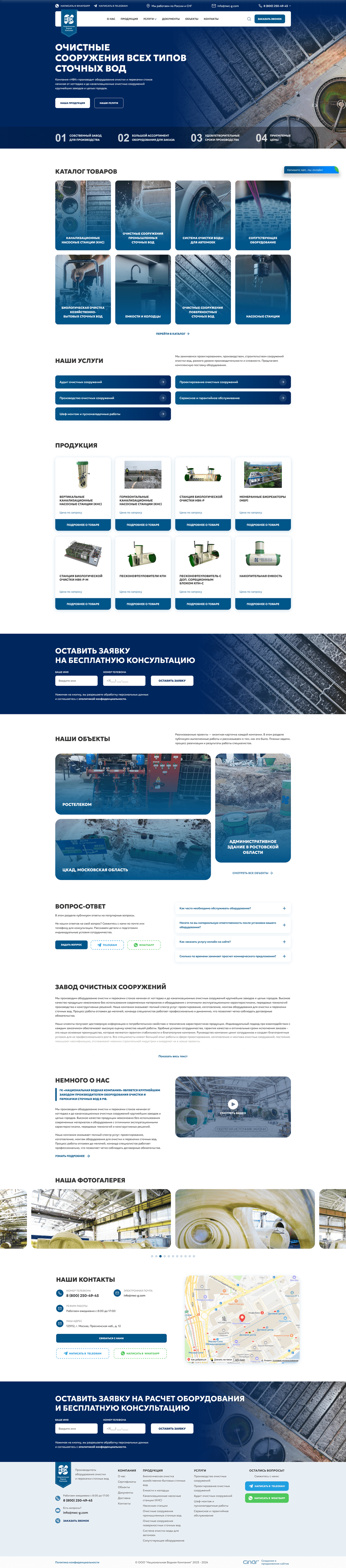 Сайт завода по производству очистных сооружений – НВК