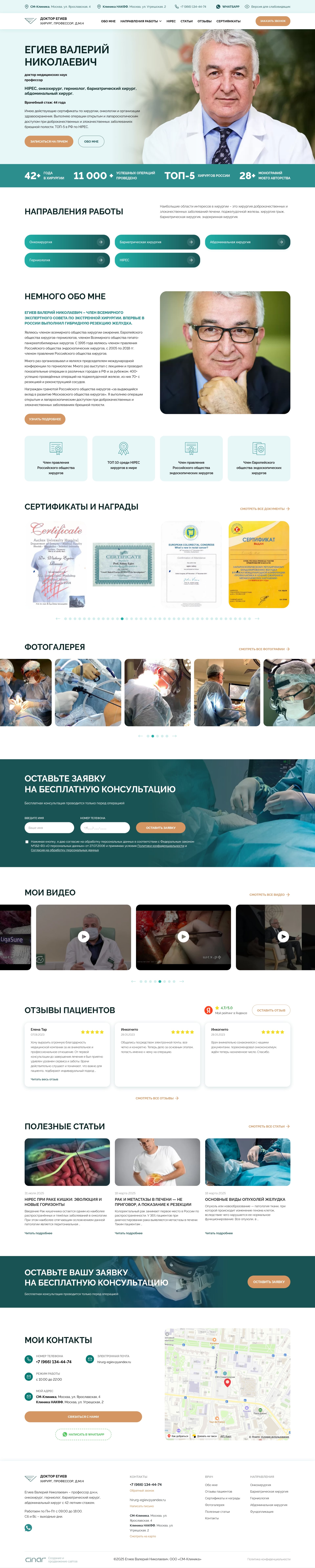 Сайт онкохирурга Егиева Валерия Николаевича