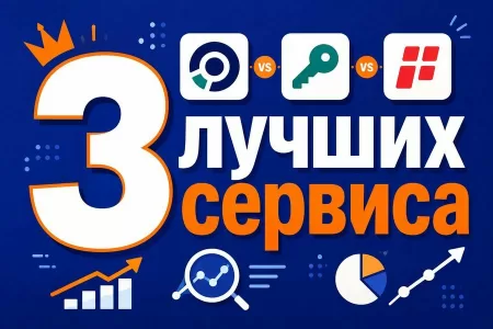 Обзор российских SEO-сервисов: Топвизор, Keys.so, Пиксель Тулс