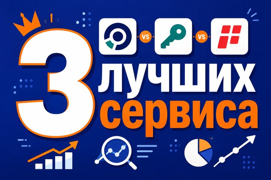 Обзор российских SEO-сервисов: Топвизор, Keys.so, Пиксель Тулс