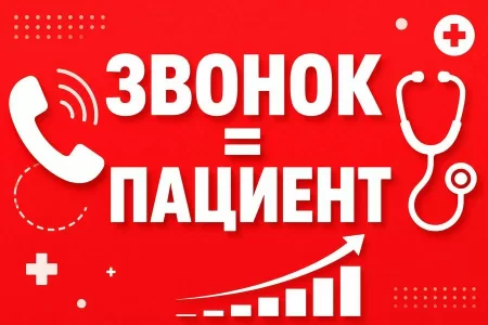 Коллтрекинг для клиники: как выбрать сервис и внедрить
