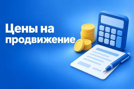 Сколько стоит продвижение в Яндексе: разбираем цены на SEO, Директ и Карты