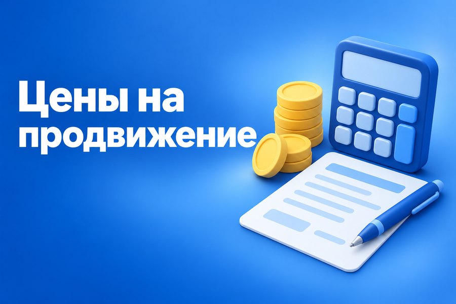 Сколько стоит продвижение в Яндексе: разбираем цены на SEO, Директ и Карты