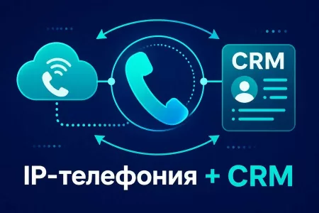 IP-телефония для клиники: настройка и интеграция с CRM