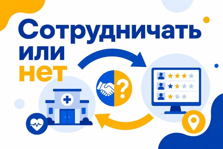 Что агрегаторы дают клинике на самом деле — Медицинские агрегаторы: конкурировать или сотрудничать