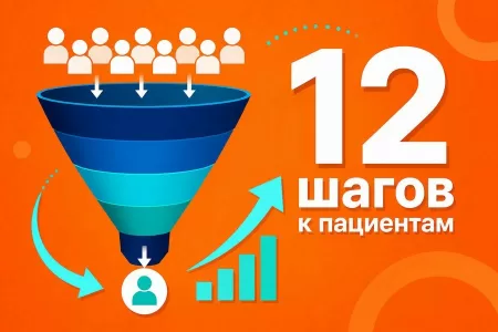 Продвижение остеопатии: как частной клинике получить пациентов