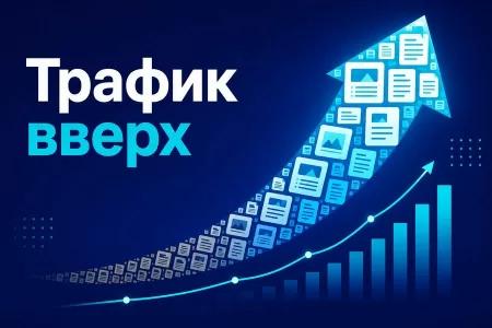 Как обновить старые статьи и вернуть упавший трафик: пошаговая стратегия