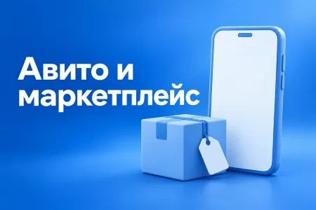 Продажа через Авито для селлеров: как использовать доску объявлений в связке с маркетплейсом